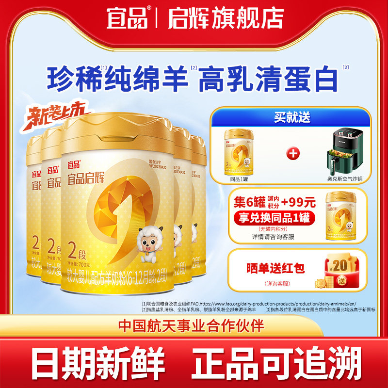 【新国标】宜品启辉绵羊奶粉2段国产6-12个月宝宝羊奶粉700g5罐