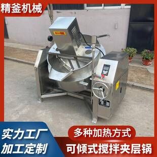 保温夹层锅304不锈钢搅拌夹层锅温度可控 可倾式