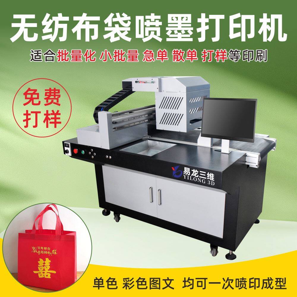 创业无纺布袋小批量高速全自动印刷机温州广告帆布袋uv数码打印机怎么看?