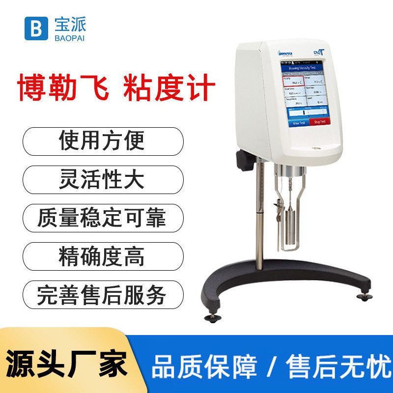 博勒飞粘度计Brookfield粘度仪DVS溶剂胶水粘度检测仪一级