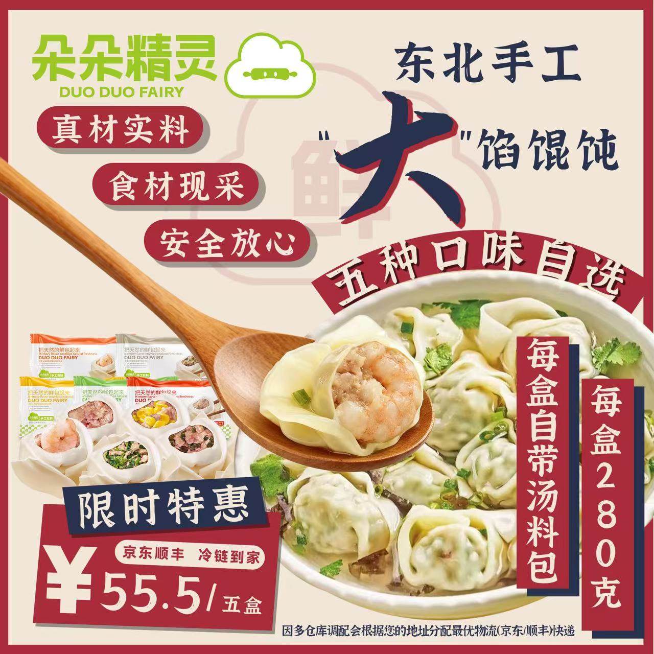 朵朵精灵.朵朵吉祥馄饨云吞抄手  8种口味自选大虾混装5盒*280g,粮油调味/速食/干货/烘焙,馄饨/抄手/云吞/肉燕,淘宝优惠券,粉丝福利购,淘宝优惠卷