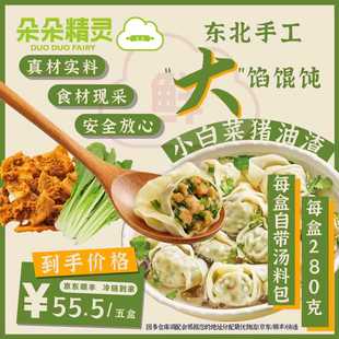 朵朵吉祥 朵朵精灵馄饨云吞抄手 小白菜猪油渣油滋了馄饨5盒*280g