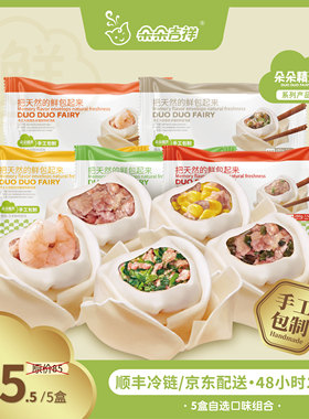 朵朵精灵.朵朵吉祥馄饨云吞抄手  8种口味自选大虾混装5盒*280g