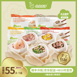 280g 5盒 朵朵精灵.朵朵吉祥馄饨云吞抄手 8种口味自选大虾混装