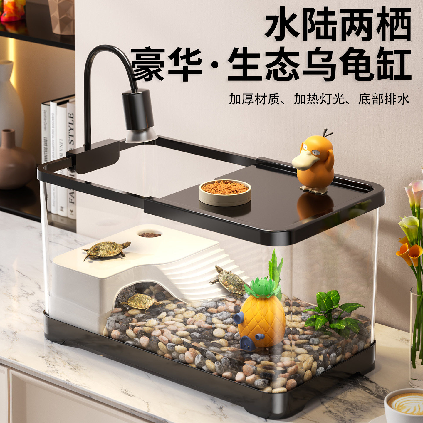 乌龟饲养缸生态造景全套新款小型别墅爬台底部排水巴西龟缸专用箱