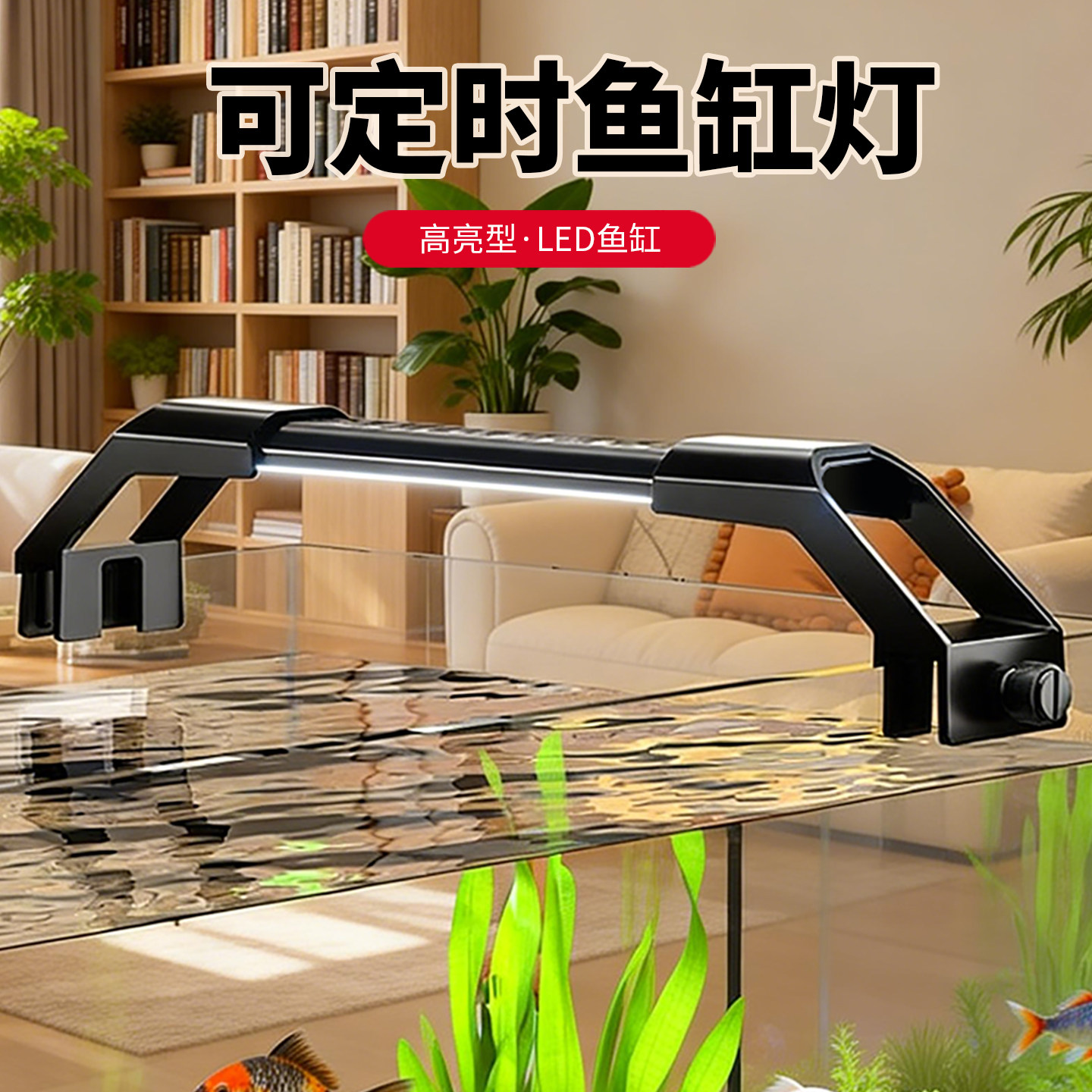 鱼缸灯2026新款专用灯小型鱼缸led灯全光谱照明横条灯爆藻水草灯,宠物/宠物食品及用品,照明器材,淘宝优惠券,粉丝福利购,淘宝优惠卷