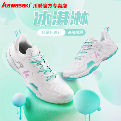 KAWASAKI川崎冰淇淋羽毛球鞋男女轻量耐磨防滑透气比赛训练运动鞋