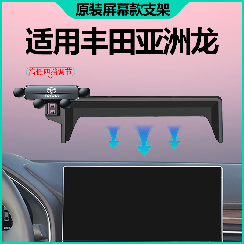 专用亚洲龙手机支架单手即可取放