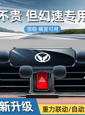 北气幻速s3手机车载支架专用出风口幻速s6/s3l车载手机支架改装件