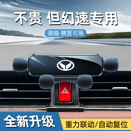 佳艺田专车专用幻速车载支架