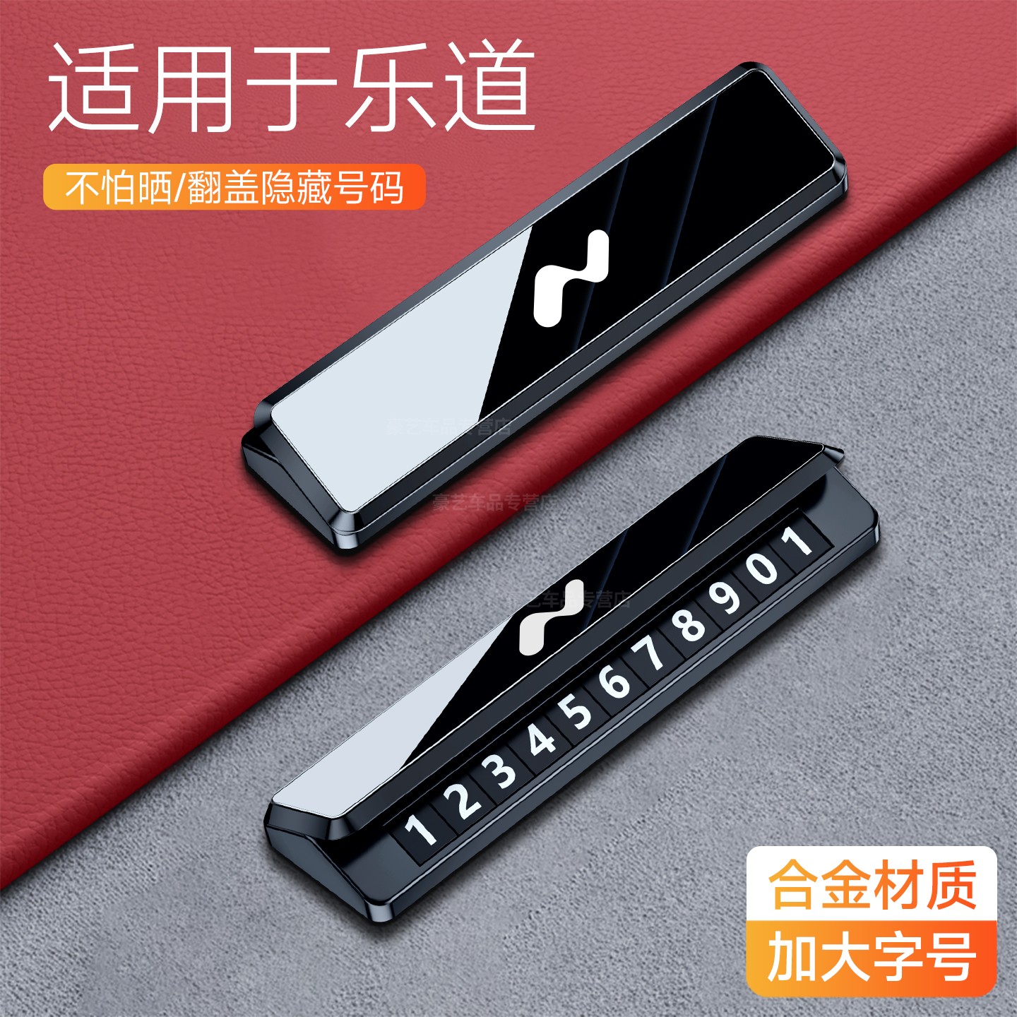 L60专用临时停车牌合金材质