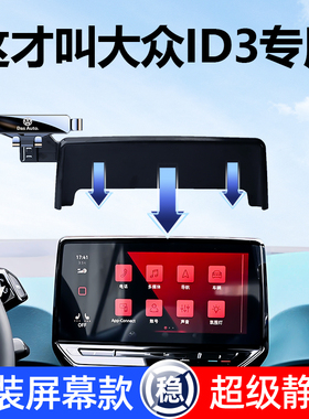 21-24款大众ID3/ID4X/ID6X/ID7手机车载支架crozz专用屏幕导航架