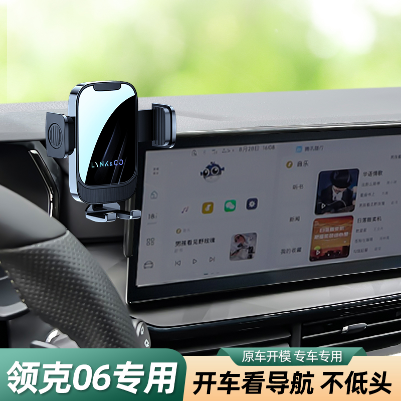 佳艺田领克06车载支架专车专用