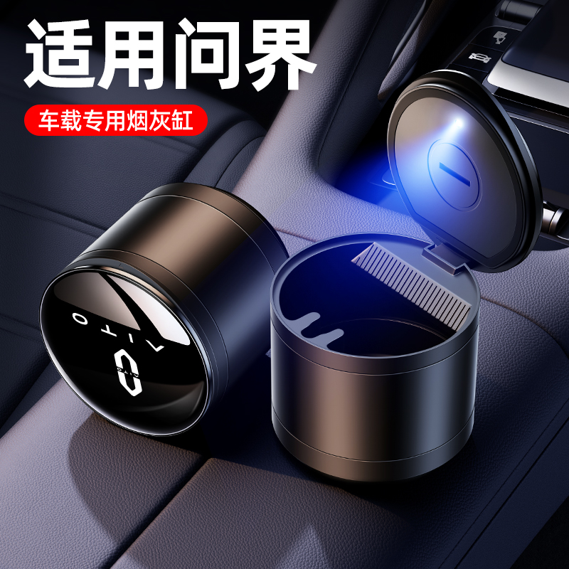 适用问界M5M7M8M9专用车载烟灰缸高端大气上档次防掉灰车内装饰品