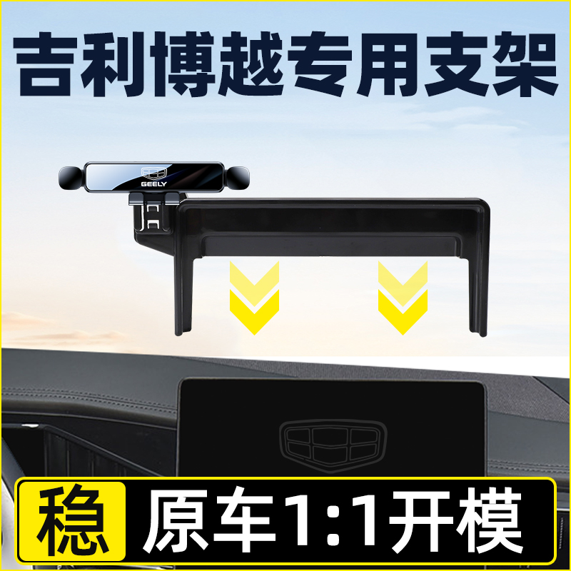 【静音黑科技】博越L车载支架