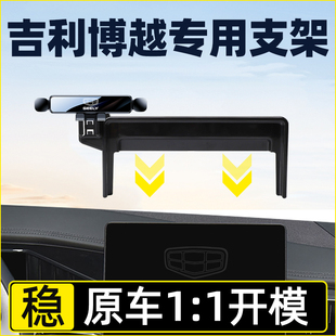 适用于吉利博越L COOL手机支架专用屏幕导航车载手机支架用品大全