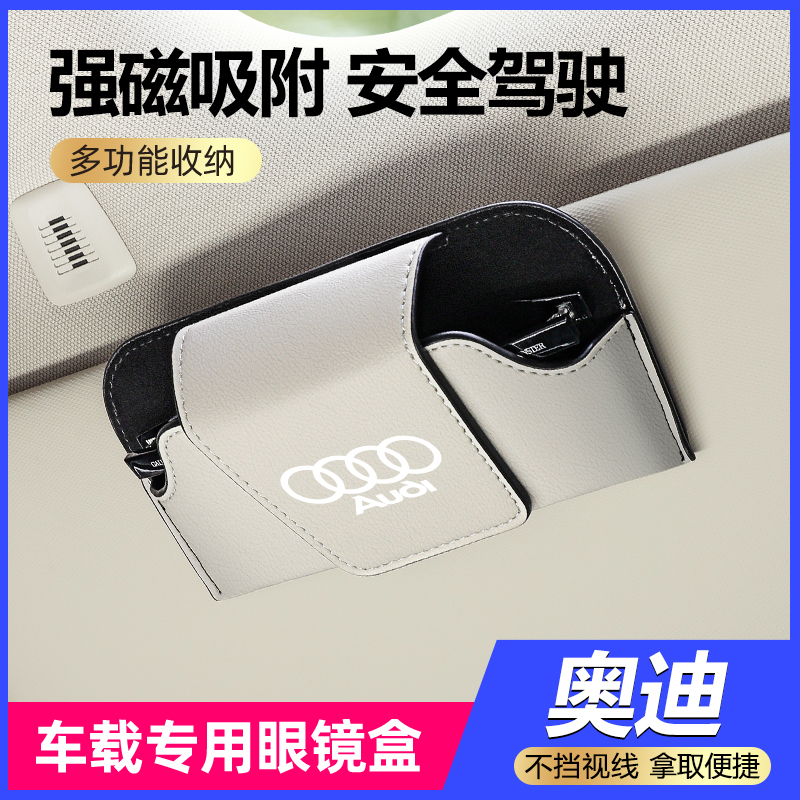 奥迪A6L/A4L/A3/Q5/Q7车载眼镜夹眼镜盒高级多功能墨镜夹子放置架