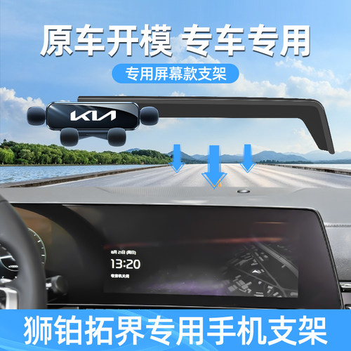 佳艺田专车专用狮铂拓界车载支架