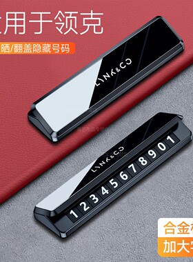 适用于领克停车号码牌03 10emp 08 06专用车载挪车电话牌车内装饰
