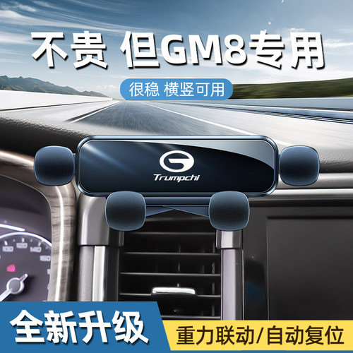 佳艺田M8手机支架专车专用