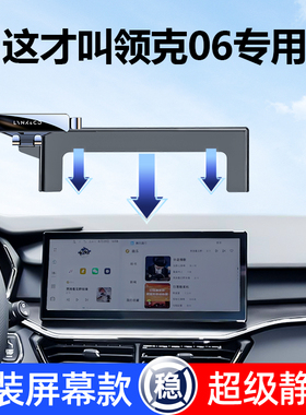 20-23款领克06手机车载支架专用EM-P导航手机支架车内饰汽车用品6