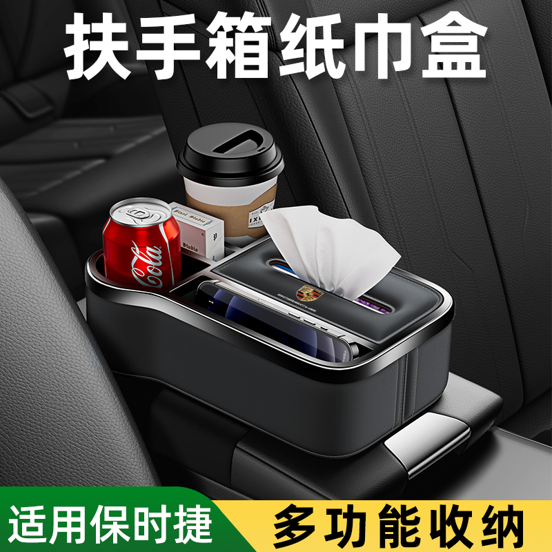 【首创】Macan汽车扶手箱纸巾盒