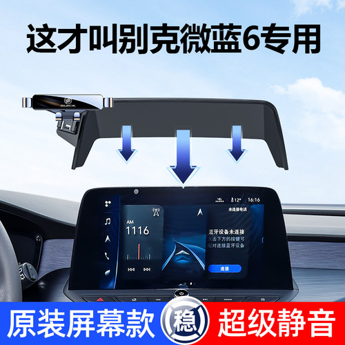 佳艺田微蓝6车载支架专车专用
