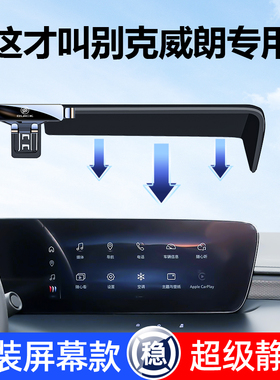 22-23款别克威朗pro手机车载支架专用中控屏手机架汽车用品改装件