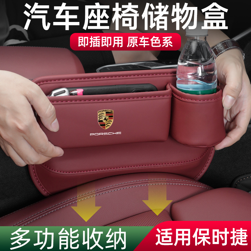 适用保时捷座椅缝隙储物盒卡宴Macan911帕拉梅拉车载收纳箱收纳盒