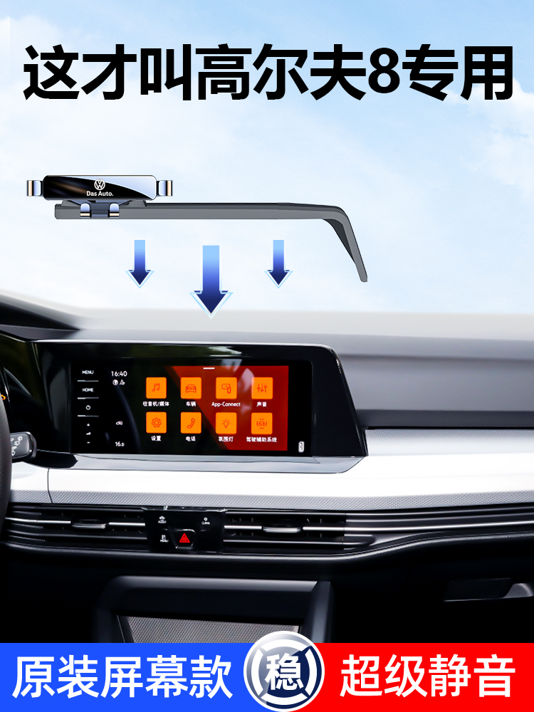 大众21-23款高尔夫8手机专用支架中控屏手机车载支架车内装饰用品