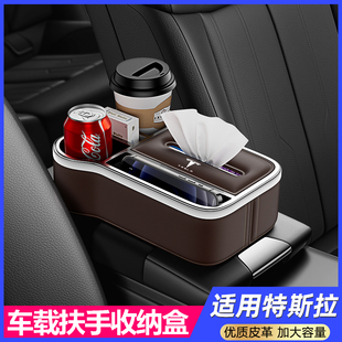 适用特斯拉中控储物盒焕新版 焕新modely配件车载扶手箱抽纸巾盒