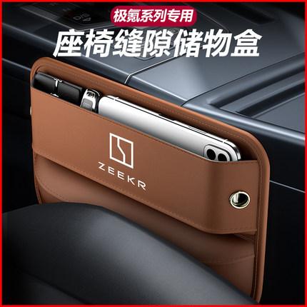 极氪座椅缝隙储物盒001/7x/007/009汽车新款座椅夹缝盒收纳车用品