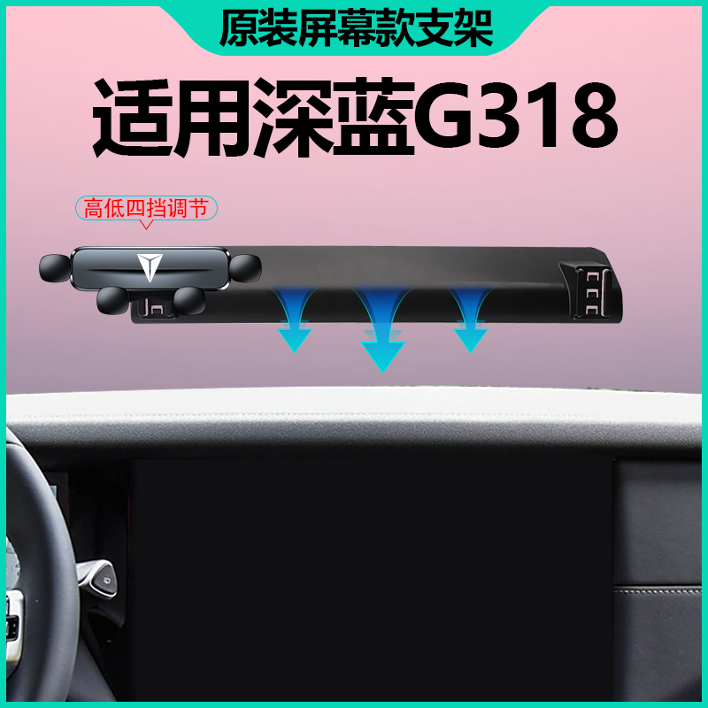 佳艺田深蓝G318车载支架专车专用