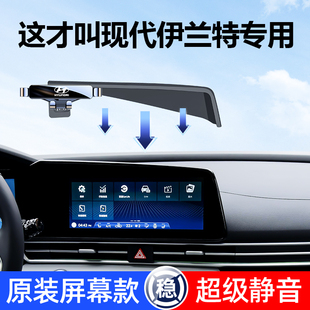 件 現(xiàn)代伊蘭特手機(jī)車載支架專用第七代伊蘭特手機(jī)支架內(nèi)飾用品改裝