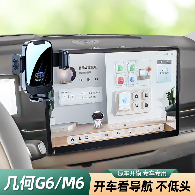 佳艺田几何G6车载支架专车专用