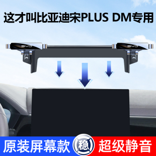 唐 比亚迪宋plus元 汉 海豚 海豹双头手机车载支架汽车用品 pro秦l