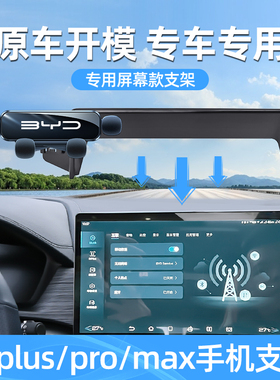 比亚迪宋plusdmi手机车载支架专用宋pro/max车载手机支架汽车用品