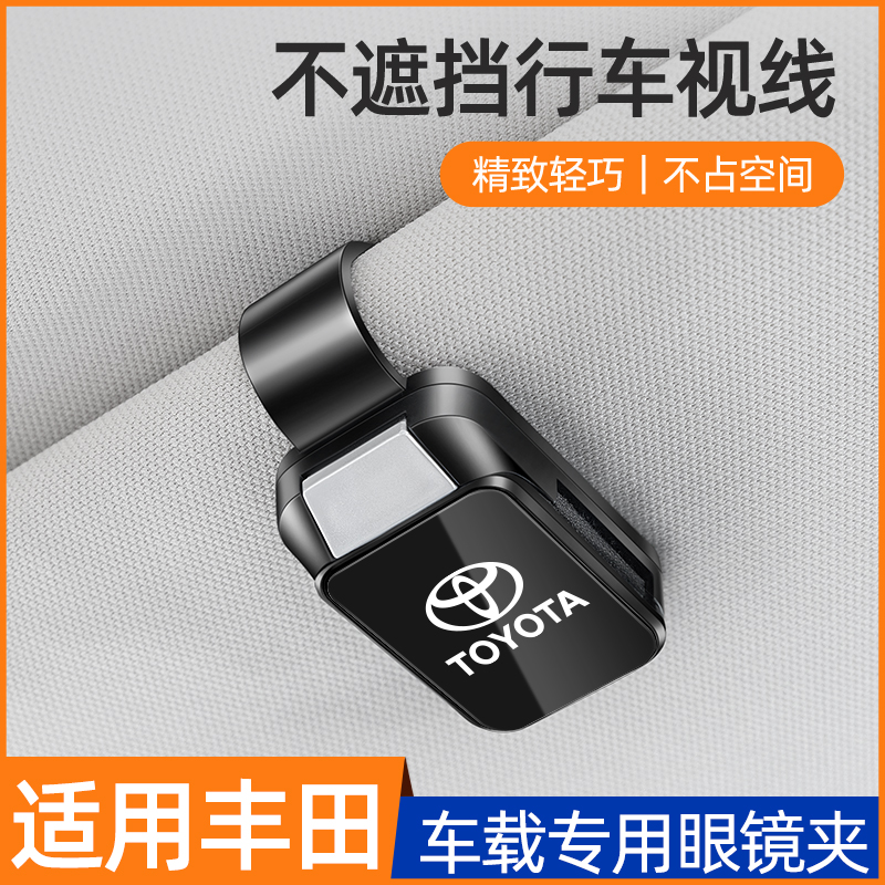 适用于丰田车载眼镜夹卡罗拉荣放rav4凯美瑞塞纳墨镜夹车载眼镜盒