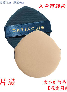 花家子气垫粉扑替换公主同款粉扑粉底液bbcc霜干湿两用进口料省粉