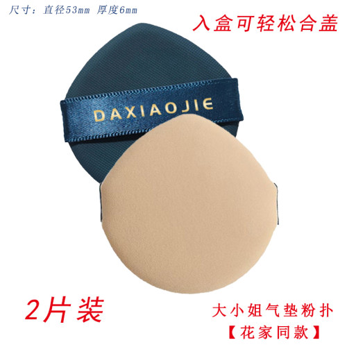 同款粉扑】花四子气垫大小姐粉扑
