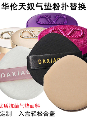 华伦天奴气垫粉扑粉底液bbcc霜遮瑕入盒细腻亲肤不吃粉大小姐粉扑