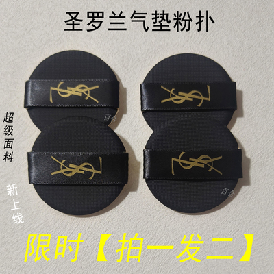 YSL气垫粉扑大白饼粉饼粉扑