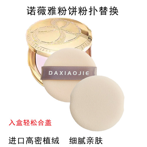 诺薇雅粉饼粉扑大小姐粉扑平替换