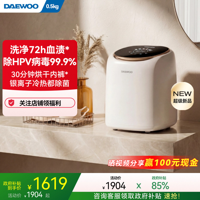 大宇洗烘一体内衣裤洗衣机除HPV