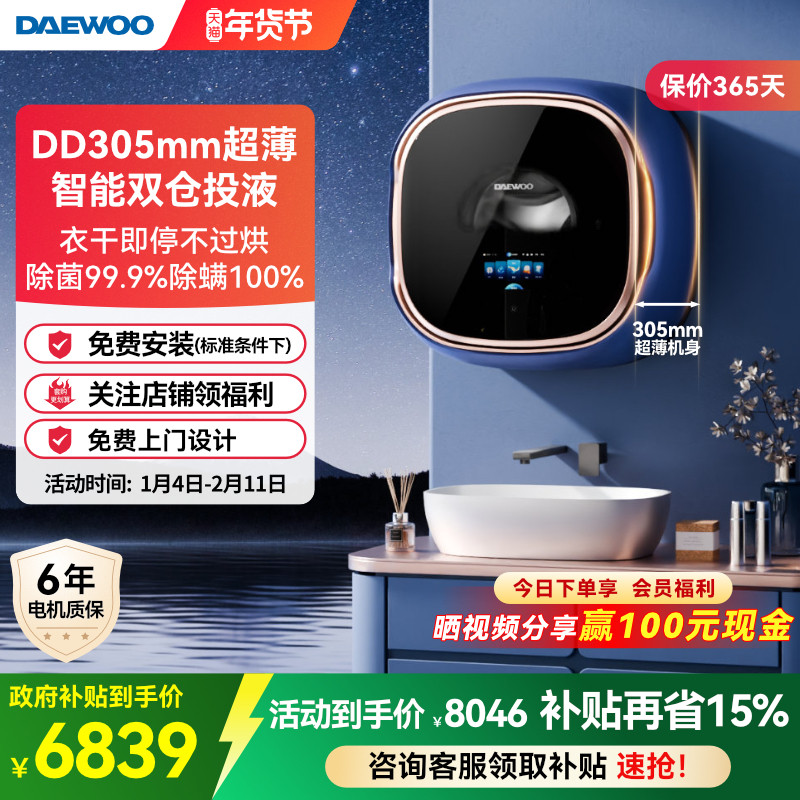 大宇壁挂式洗衣机小型婴儿宝宝内衣裤双仓智投放超薄洗烘机BGX08H,大家电,壁挂洗衣机,淘宝优惠券,粉丝福利购,淘宝优惠卷