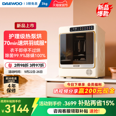 【人气新品】大宇热泵式烘干机