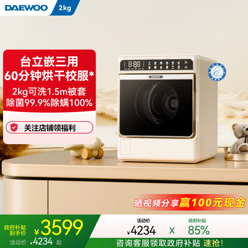 【热销爆款】大宇2kg洗烘一体机