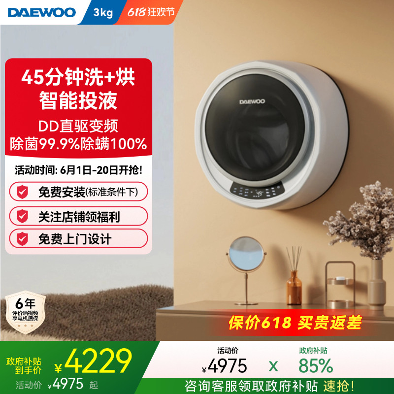 大宇壁挂式洗烘一体全自动婴儿童小型除菌内衣迷你洗衣机BGX06H