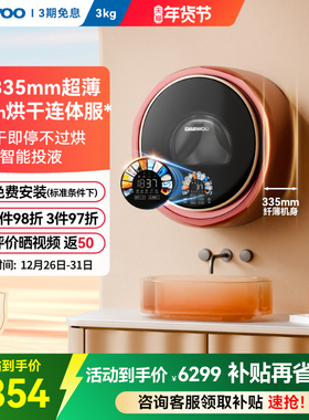 大宇婴儿宝宝壁挂式洗衣机洗烘一体迷你小型洗衣机除菌BGX07Hpro