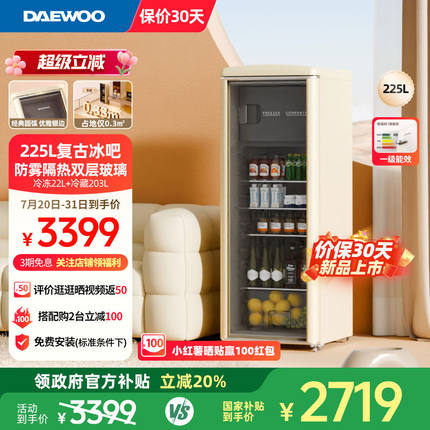 大宇复古冰吧机家用小型客厅办公室饮料茶叶冷藏保鲜冰箱酒柜225